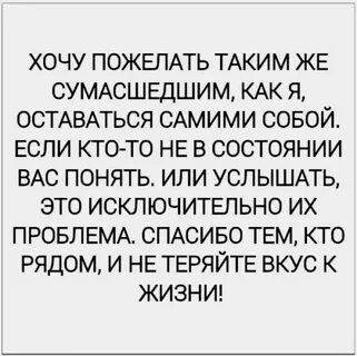 Как не быть сумасшедшим