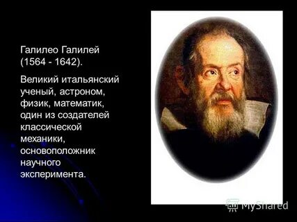 Галилей натурфилософия
