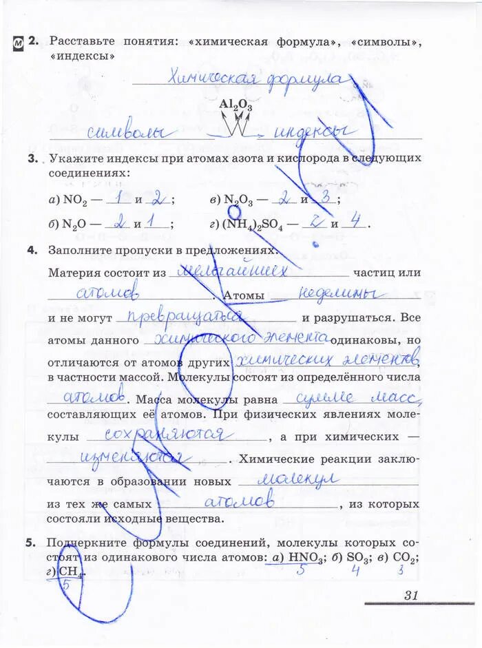 Химия 8 класс печатная тетрадь. Рабочая тетрадь по химии 8 класс еремин.