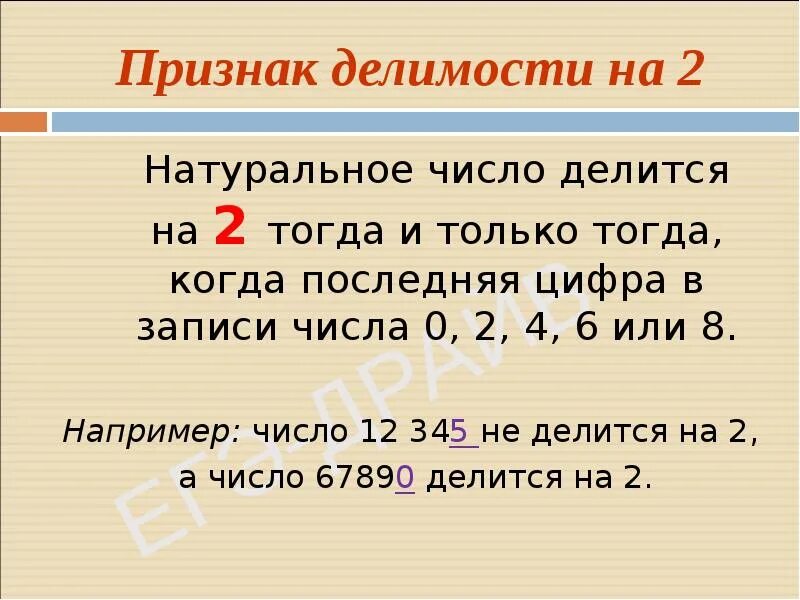 На какие цифры делится 10