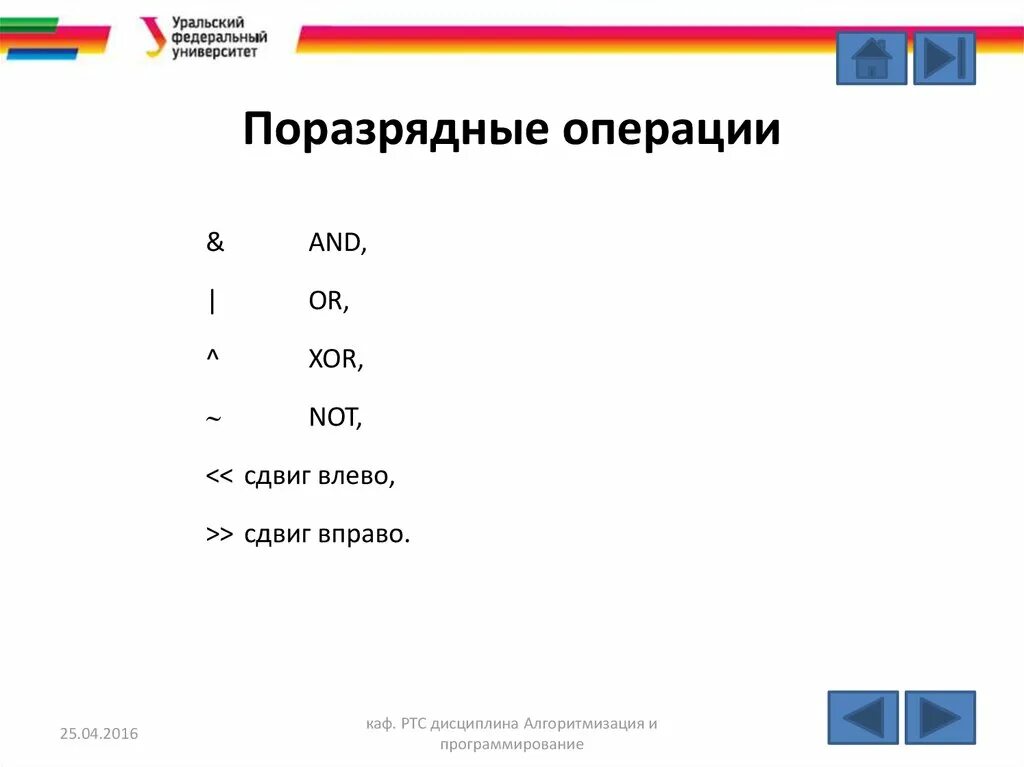 Побитовые операции. Поразрядные операции c++. Побитовые операции golang. Побитовые операции c++.