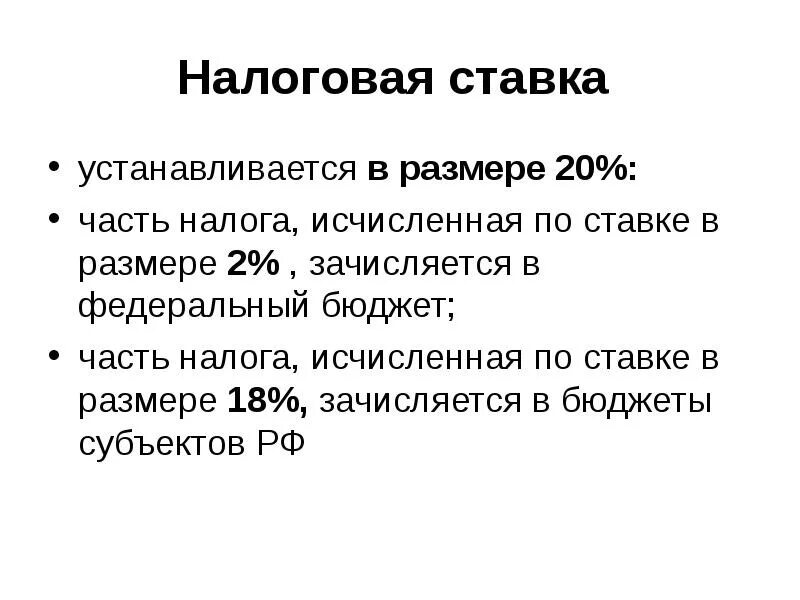 10 налогов в россии. Налоговая ставка устанавливается в размере. Как устанавливаются налоговые ставки. Налоговая ставка в размере 13 установлена в отношении доходов. Размеры налогов в РФ.