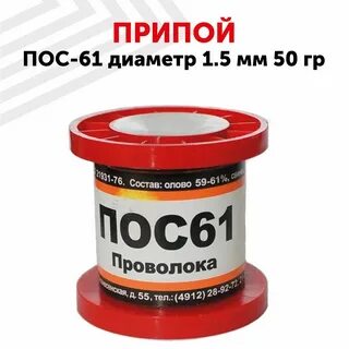 Пайка припоем пос