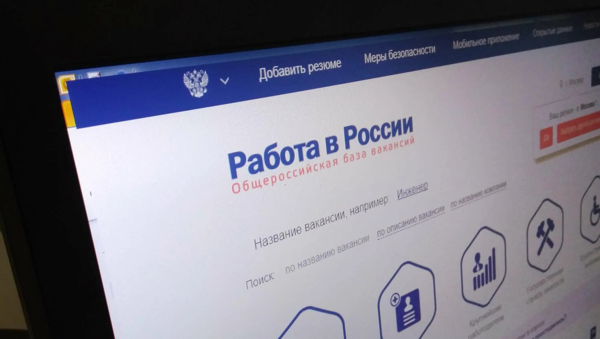 России https trudvsem ru. Портал работа в России. Портал работа в России логотип. Портал работа в России картинки. Портал работа в России вакансии.