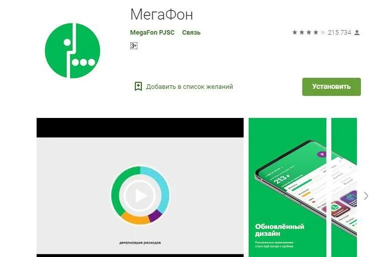 Мой мегафон приложение для андроид. Мобильное приложение МЕГАФОН. Приложение МЕГАФОН МЕГАФОН. Приложение МЕГАФОН личный кабинет.