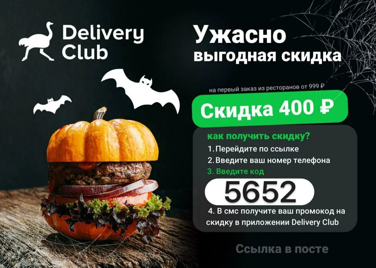 Бесплатная доставка деливери. Delivery club скидка. Delivery club. Деливери клаб статус заказа. Бесплатный заказ деливери.