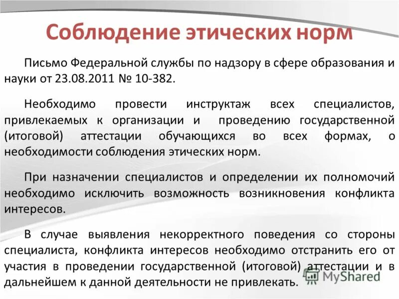 этические нормы деловой переписки. инструктивное письмо. процесс письма. оформление деловой корреспонденции. состав реквизитов письма.