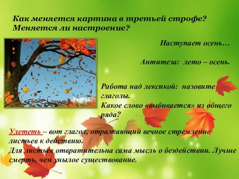 Какое настроение создает стихотворение осень