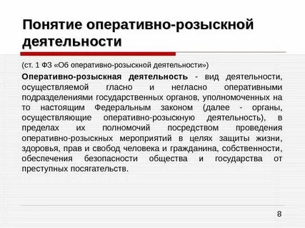 Какие лица осуществляющие розыскную деятельность