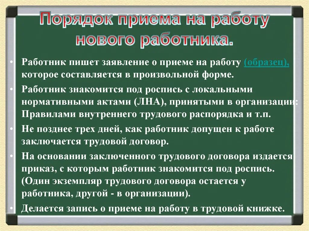 Организация приема и увольнения работников. Порядок Прима на раюоту. Порядок приема на работу. Правила поиема намработу. Порядок приема на работу кратко.