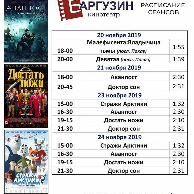 киноафиша баргузин. афиша кинотеатров в иркутске баргузин. афиша кинотеатров в иркутске баргузин. кинотеатр баргузин иркутск афиша. афиша кинотеатров в иркутске баргузин.