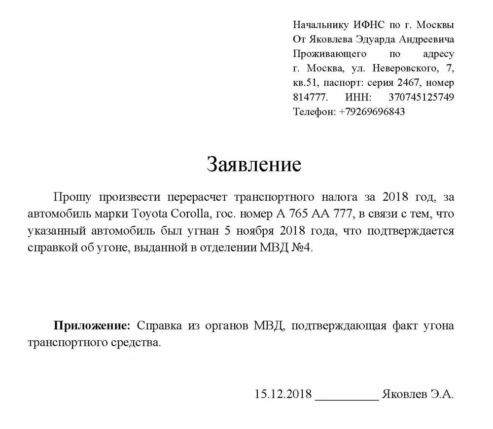 Заявление в налоговую пример. Заявление на перерасчет налога на автомобиль образец. образец заявления в налоговую о пересчете налога. как писать заявление в ифнс. заявление на перерасчет транспортного налога.