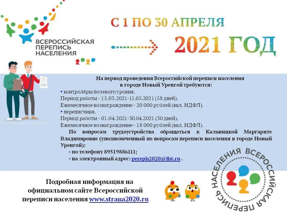 Данные переписи россии 2021. Перепись населения. Всероссийская перепись населения. Перепись населения 2021. Всероссийская перепись населения 2021 года.