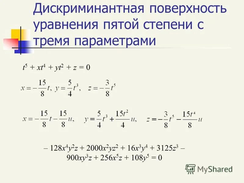 Y в пятой степени. 3 в степени x+2 - 5 3в степени x. Математическая таблица степеней. Уравнение пятой степени. Таблица возведения в степень 2.