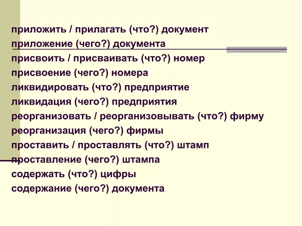 Прилагаю как пишется. Приложенной или прилагаемой. Прилогается или прилагается как писать. Прилагаемые документы правописание.