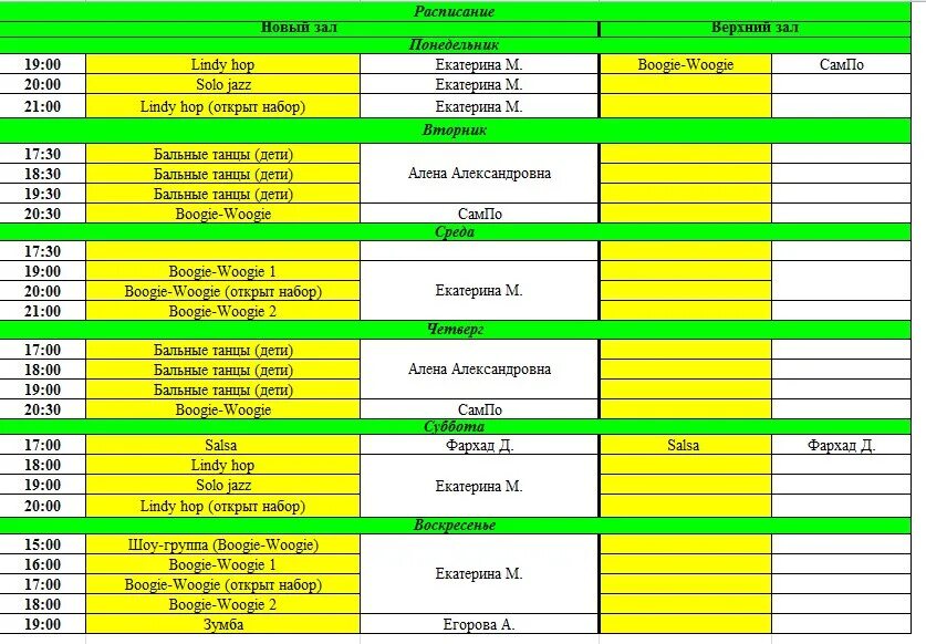 Расписание групп. Расписание танцев. Буги вуги Ангарск меню. Буги вуги Ангарск кафе меню. Расписание 5 мая