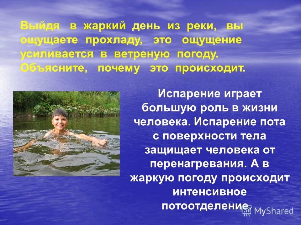 фото тонущего человека. умывается в реке. выйдя в жаркий день из реки вы ощущаете прохладу. почему выходя из воды нам холодно. девушки в воде голова.