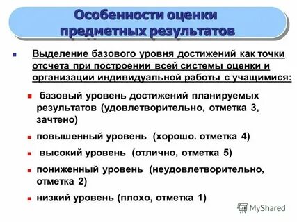 Уровни оценок в 1 классе