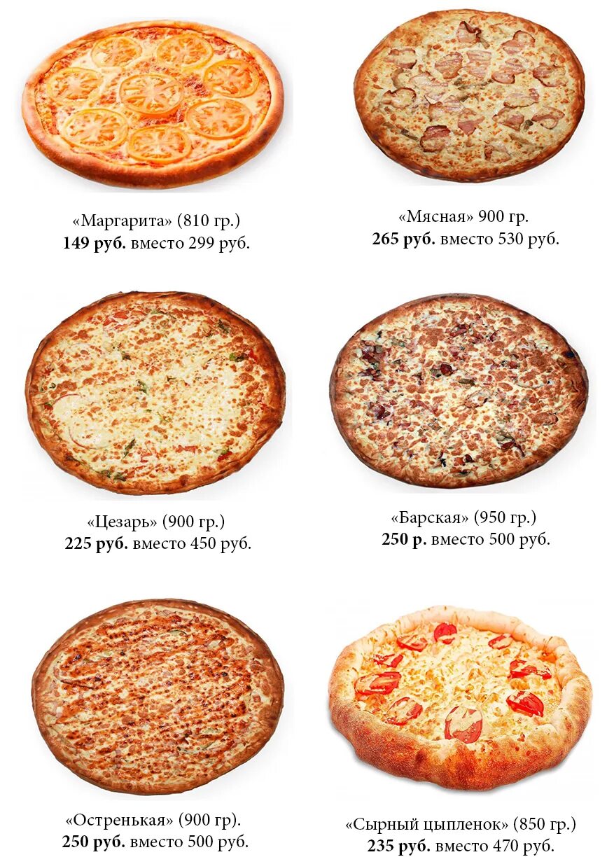 Стандартная пицца. Пицца Рио Прохладный КБР. Пицца в ассортименте. Виды пиццы. Меню пицца.