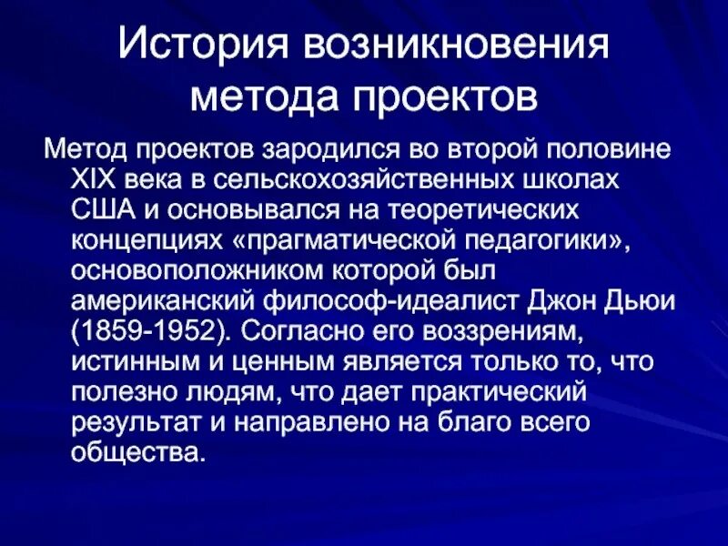 История возникновения метода проектов: кто придумал и как развивался