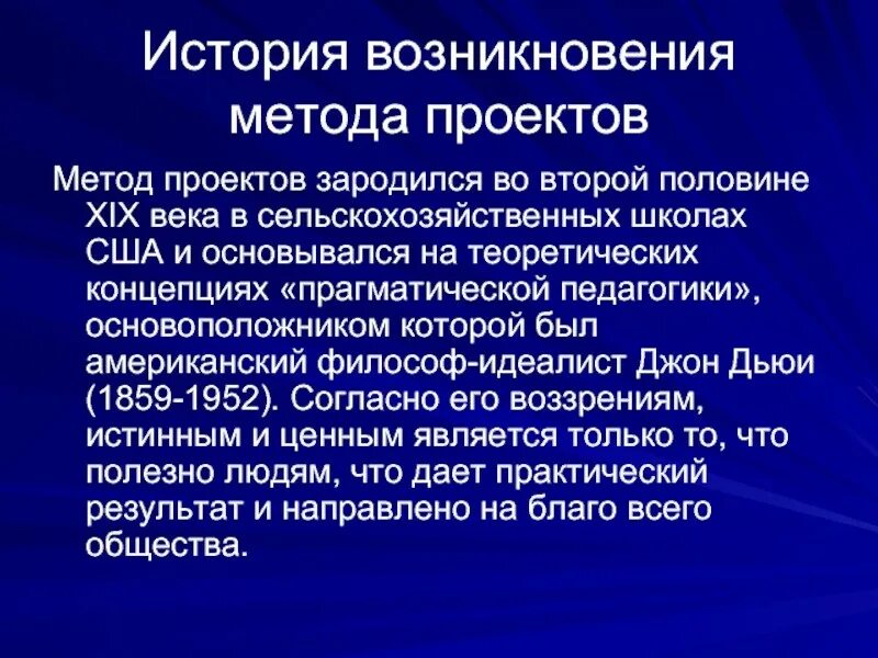 История возникновения проекта. История возникновения метода проектов. История возникновения проектов кратко. Становление и развитие метода проектов. История становления методики