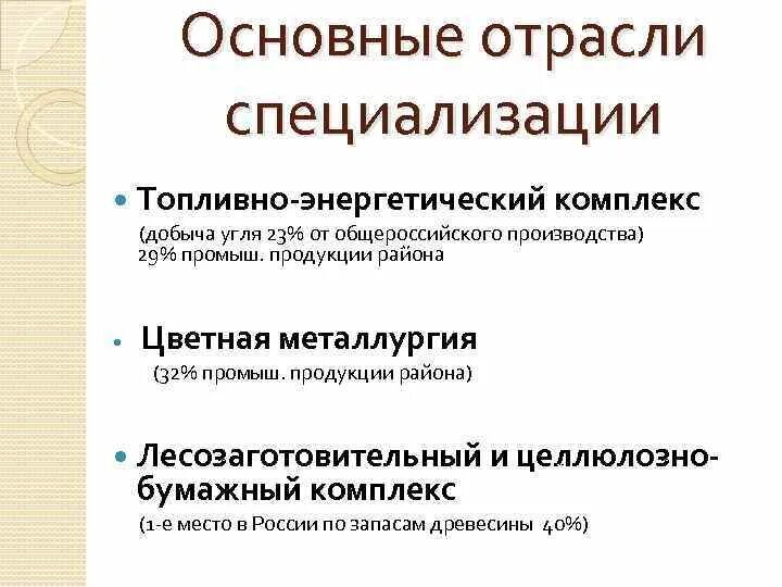 Какая отрасль специализации в сибири. Специализация промышленности Восточно Сибирского района. Восточно-Сибирский экономический район отрасли специализации. Отрасли специализации Восточной Сибири экономического района. Отрасли специализации Восточно Сибирского района.