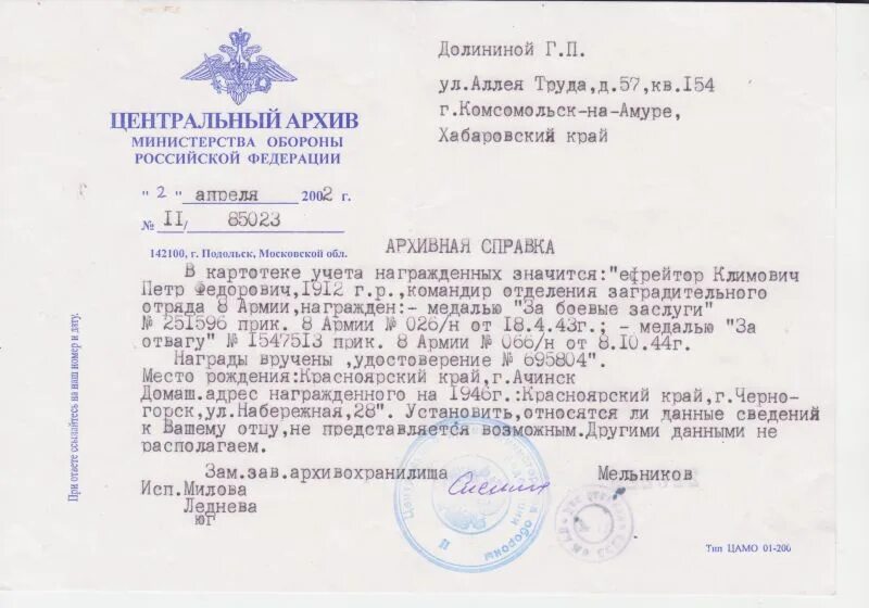 Как выглядит справка министерства обороны Справка министерства обороны