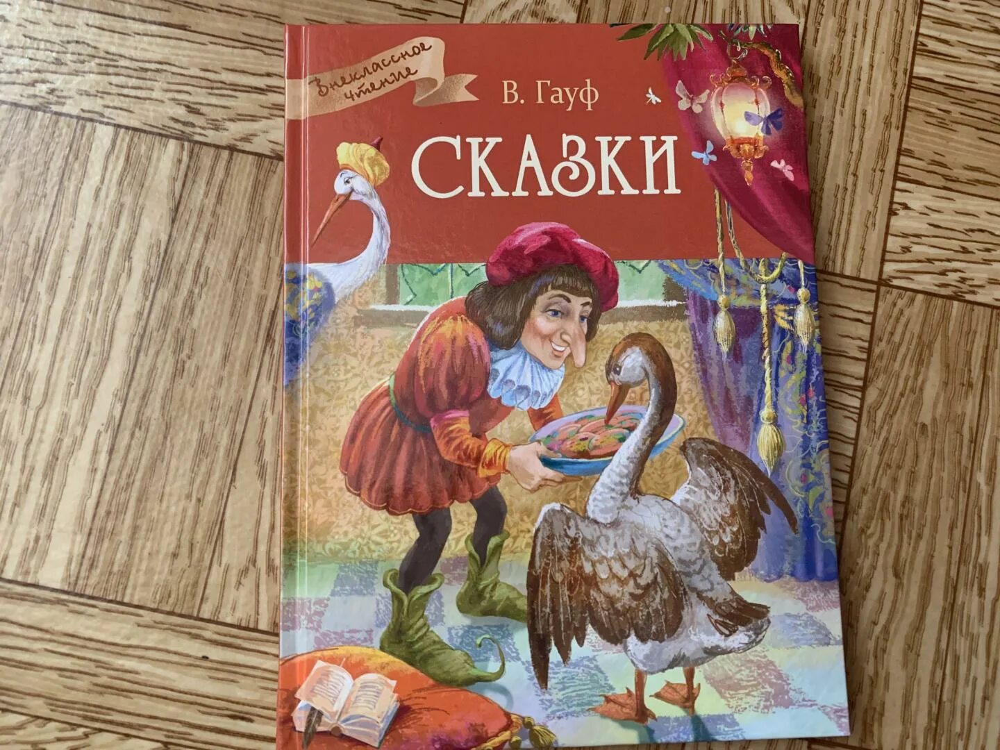 Читать книги юлии гауф. Сказки Гауфа книга.