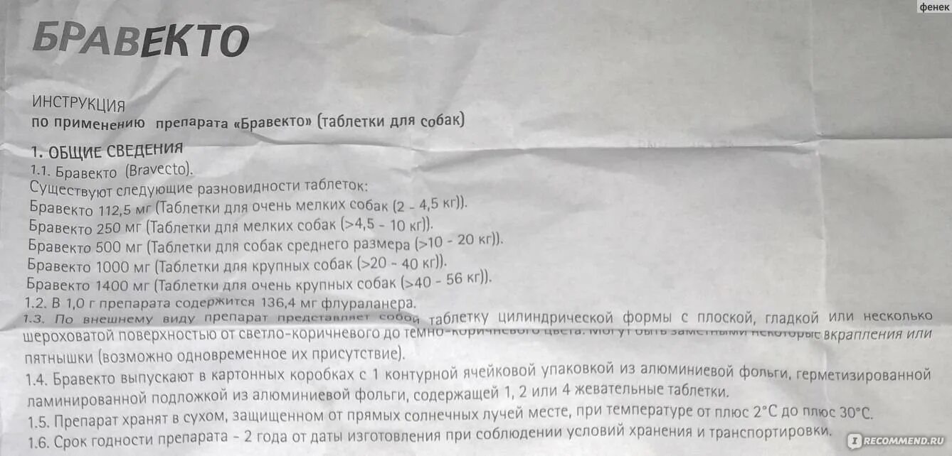 Бравекто состав препарата. Бравекто для собак дозировка. Бравекто для собак дозировка по килограммам.