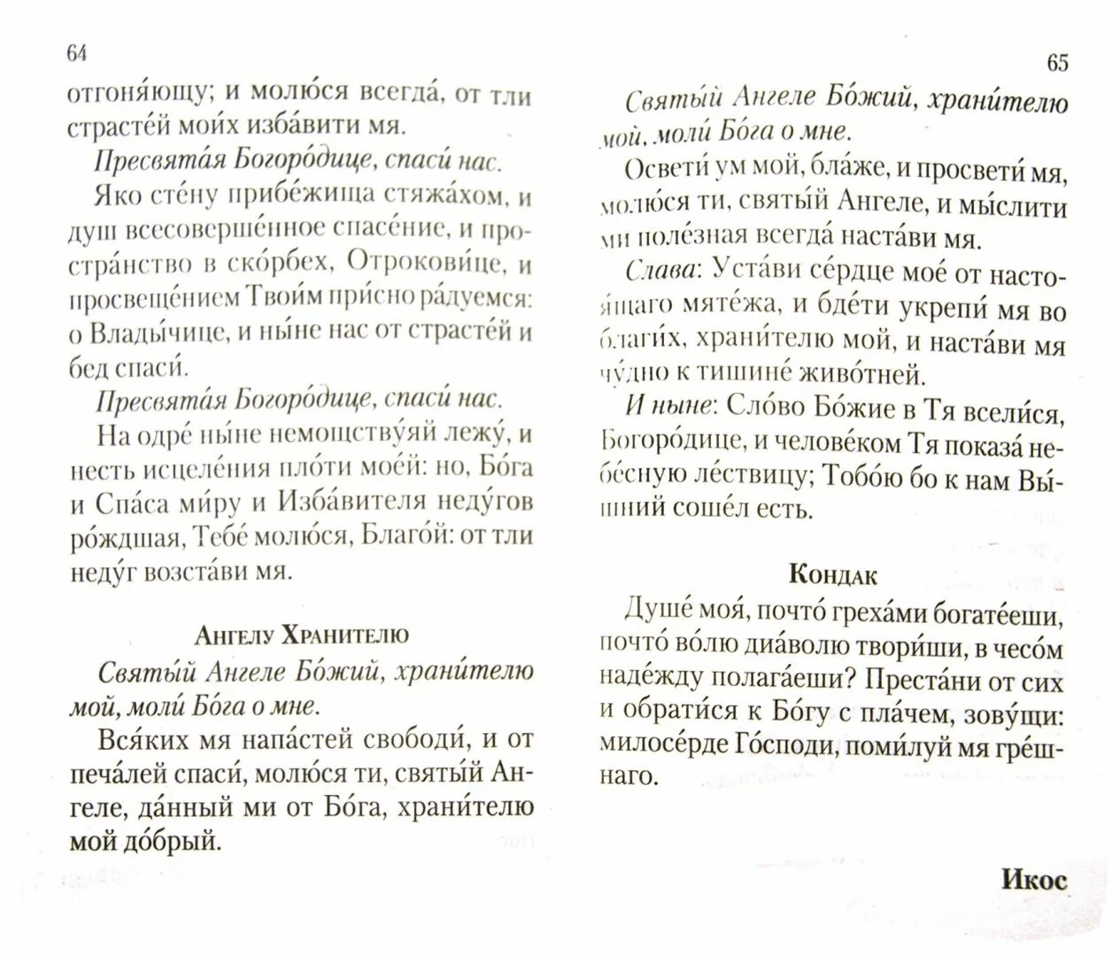 Три канона ко святому Причащению. Покаянный канон к причастию. Молитвослов к причастию с совмещенными канонами. Совмещенный канон к исповеди.. Молитвы перед причастием каноны читать