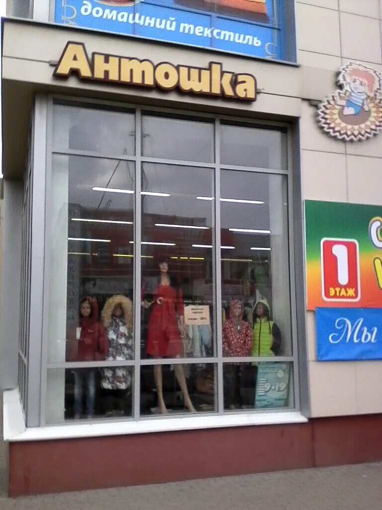 Антошка пермь. Магазин антошка. магазин антошка липецк школьная форма. магазин антошка череповец. магазин антошка липецк школьная форма каталог.