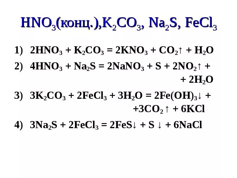 Hno3 co2 реакция. So3 hno3 конц. k2co3 hno3 конц. k2co3+hno3. к2сo3+hno3.