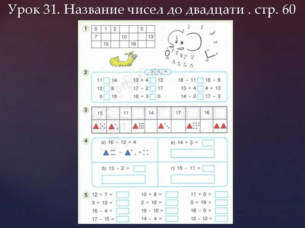 Сравни десятки. Задания на нумерацию. Упражнения в концентре сотня. Название чисел до двадцати. Упражнения "нумерация чисел".