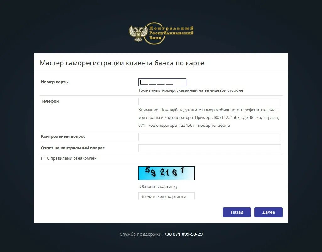 Контрольный вопрос ЦРБ. ЦРБ личный кабинет. Центральный Республиканский банк. Клиент банк ДНР. Номер номер телефона республиканский центр