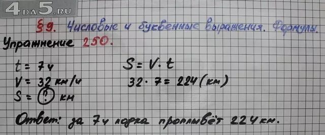 Математика 5 класс 248. Математика 5 класс страница 77 номер 292.