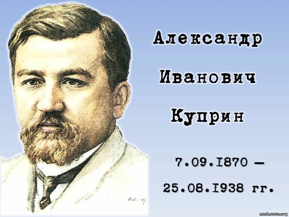 Писатель чье имя