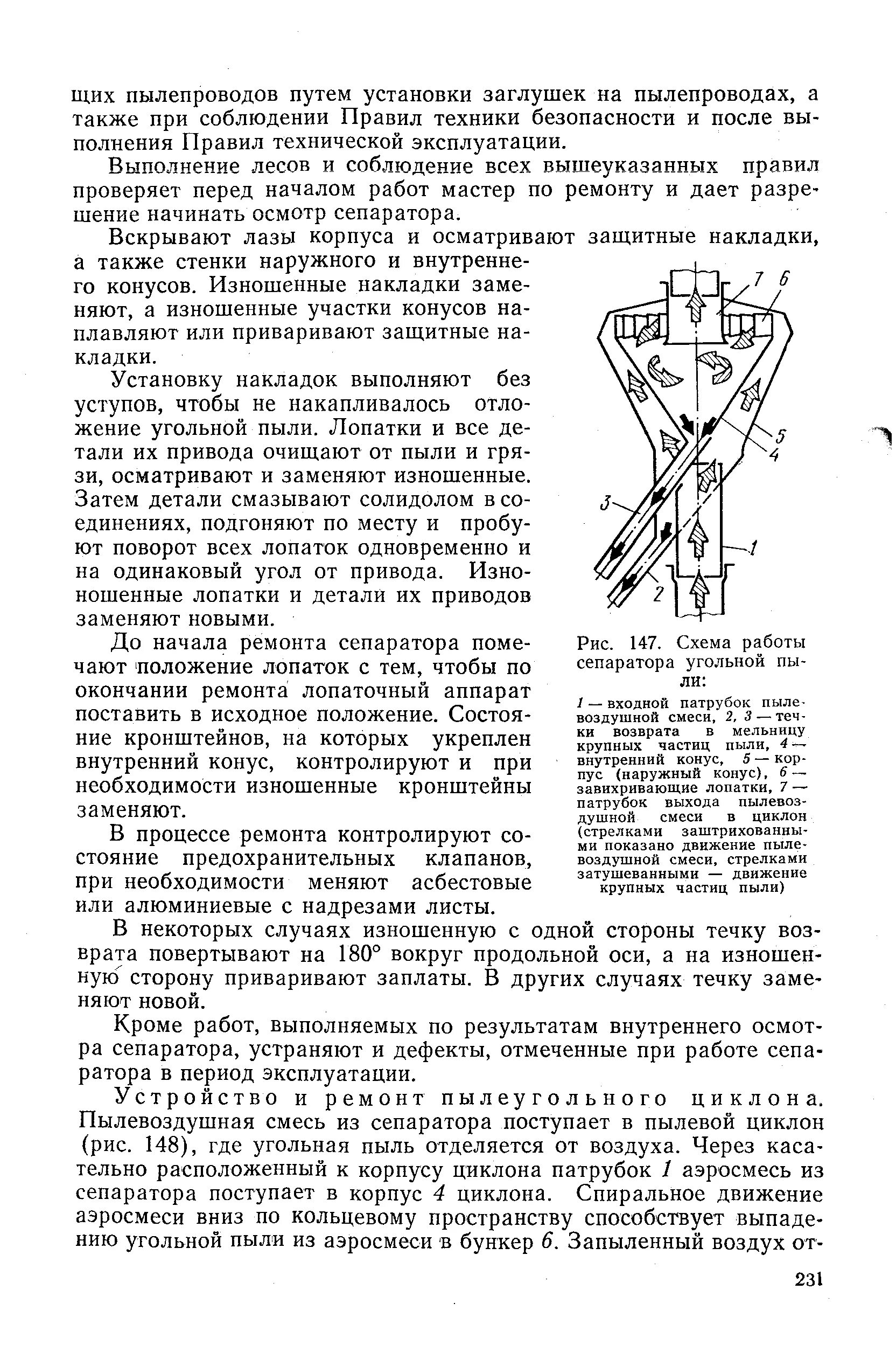 Детонация угольной пыли. Схема процесса вдувания угольной пыли. Схема работы сепаратора угольной пыли. Сепаратор угольной пыли. Сепарация угольной пыли.