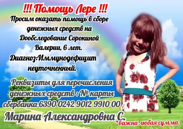 Лера и артем совместимость. Давайте поможем найти. Помочь лере. Письмо лере о помощи. Помочь лере.