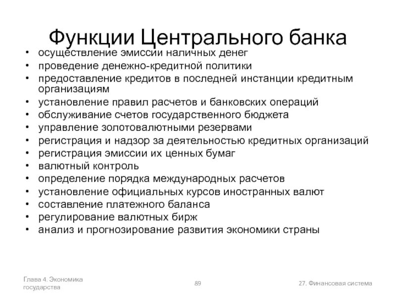 Функции российского рубля. Функции цб. центробанк функции. функции центрального банка.