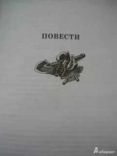 Московская повесть