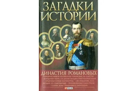 Романовы список книг