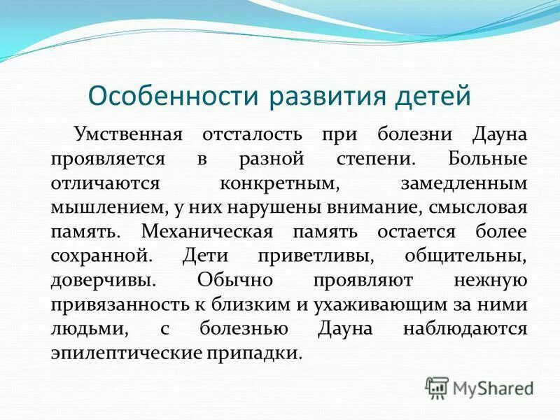 География для детей с умственной отсталостью. География для детей с умственной отсталостью. География для детей с умственной отсталостью. Дети с умеренной умственной отсталостью. Фгос для детей с умственной отсталостью.