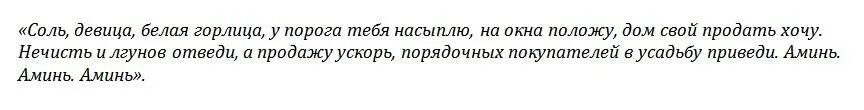 Молитва на продажу дома быстродействующие. Молитва на продажу квартиры. обряд на быструю продажу дома. ритуал на быструю продажу дома. молитва на продажу дома.