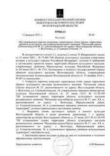 Комитета государственной охраны объектов культурного наследия