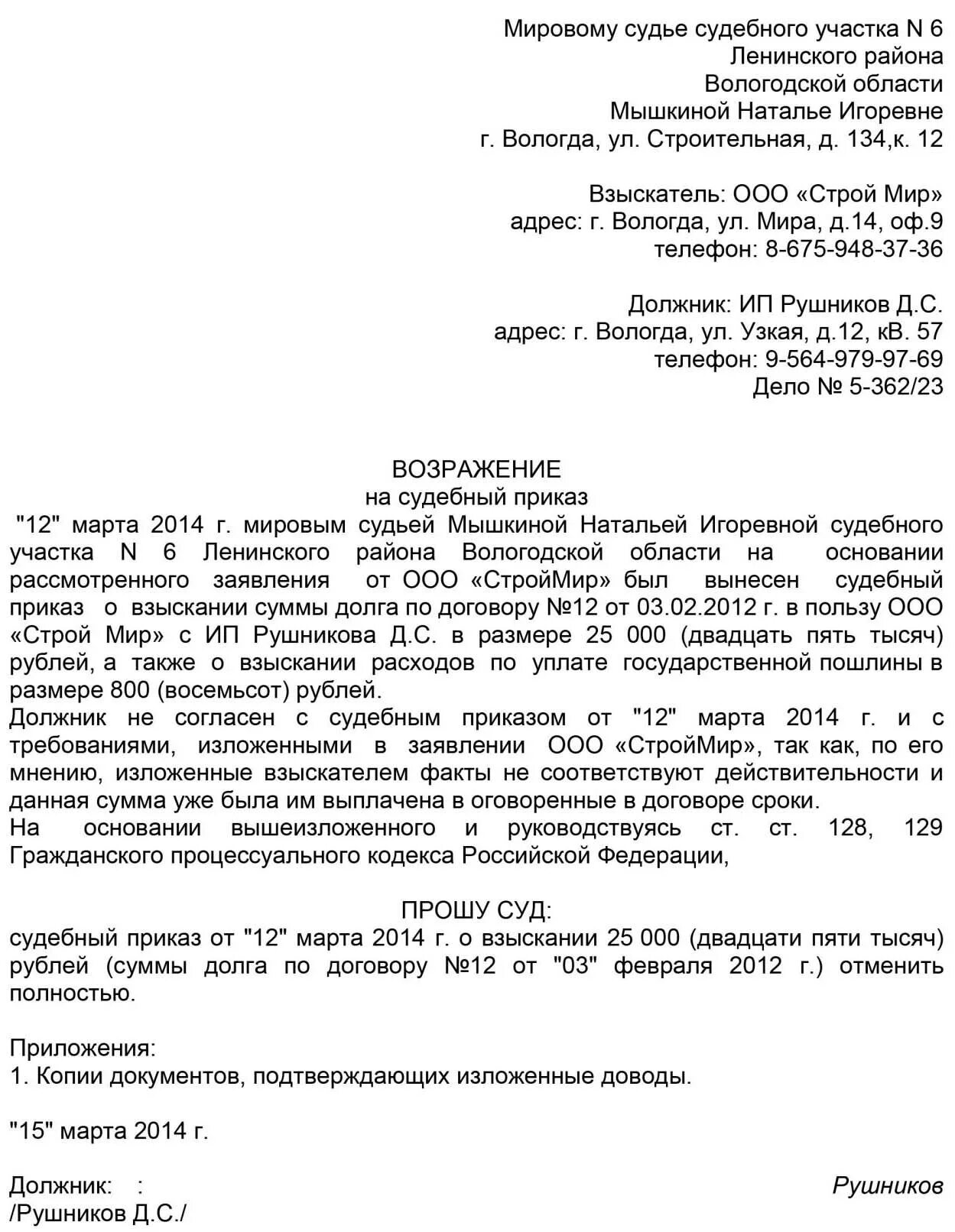 Заявление об отмене судебного приказа образец бланк. Образец претензии об отмене судебного приказа. Заявление в суд о возражении на судебный приказ. Заявление об отмене судебного приказа образец мировой суд. Судебный отказ образец