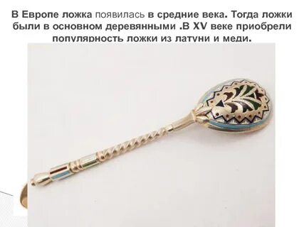 Ложки есть