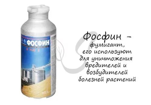 Из фосфора в фосфин. Фосфин. применение фосфина. химическая реакция фосфина. препарат фосфин.
