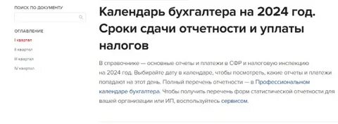 Бухгалтерские изменения в 2024 году и налоговые