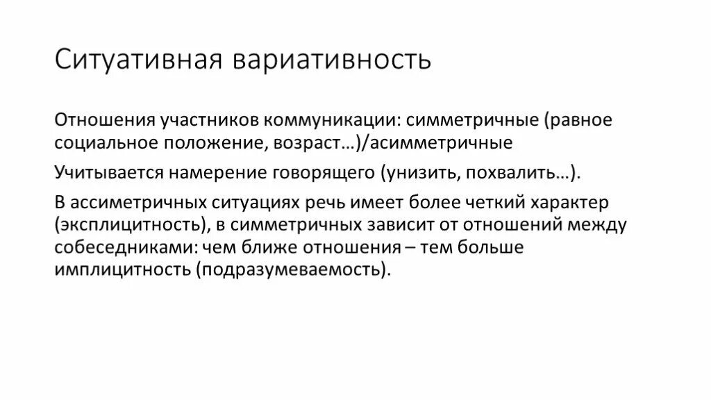 Эпизодический характер. Ситуативная активность. Вариативность это в психологии. Ситуативно это. Ситуативный стиль управления.