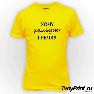 Хочу майку